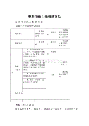 钢筋隐蔽1芜湖建管处.docx