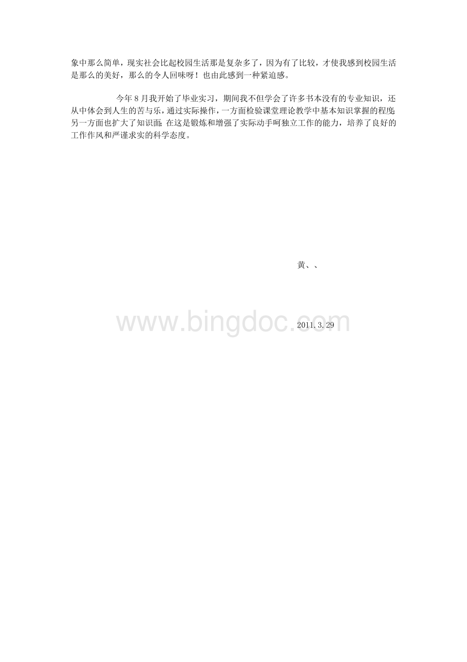 畜牧兽医毕业实习报告Word文档下载推荐.doc_第3页