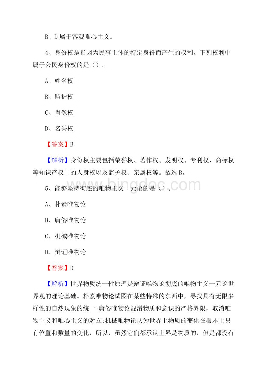古浪县交通银行人员招聘试题及答案解析.docx_第3页