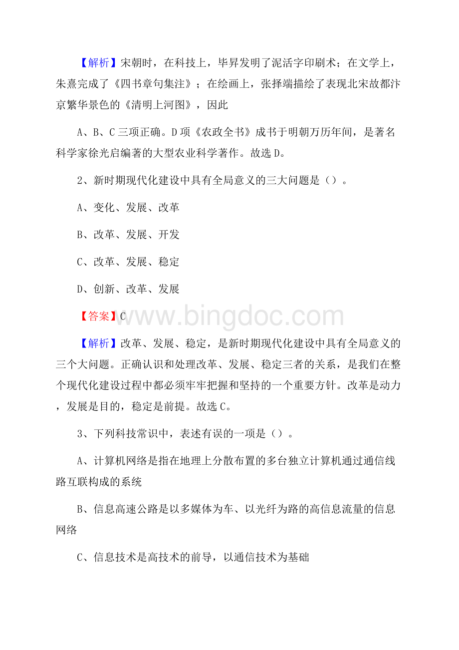 下半年陕西省延安市延川县城投集团招聘试题及解析Word格式.docx_第2页