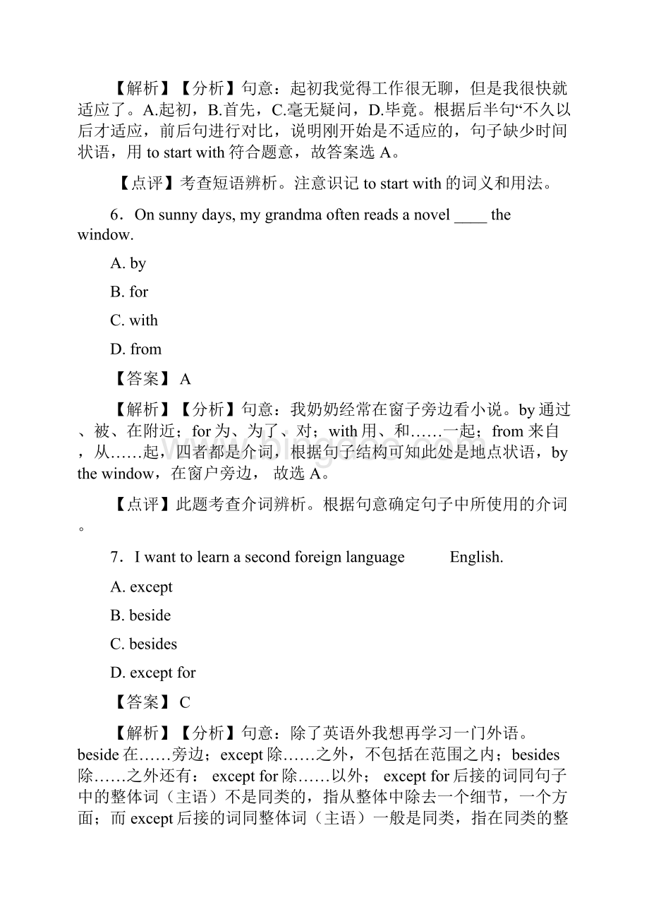 语法专项练习介词专项练习Word格式.docx_第3页