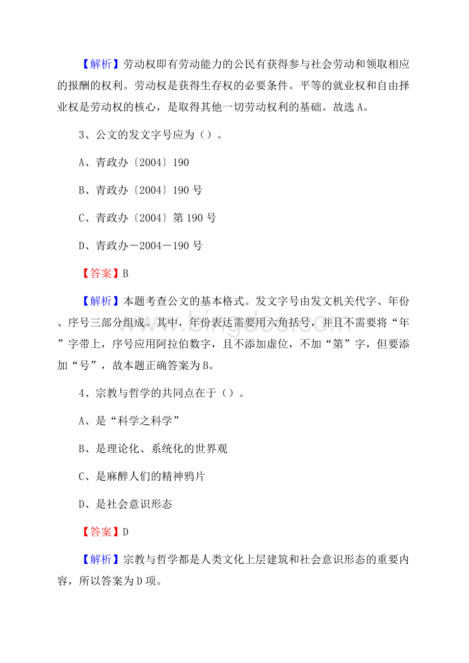 安阳县便民服务中心招聘考试及答案.docx_第2页