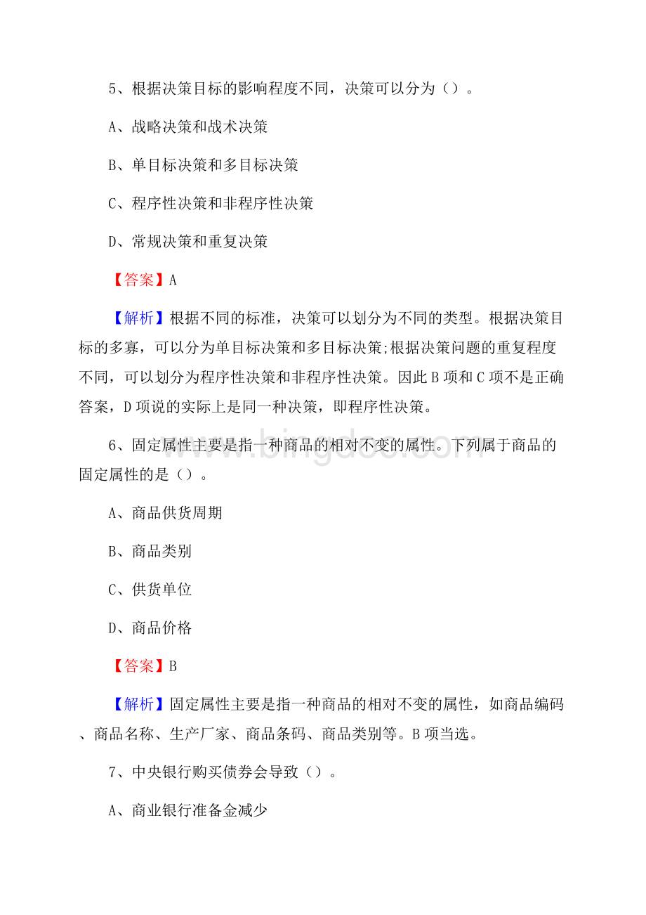 安阳县便民服务中心招聘考试及答案.docx_第3页