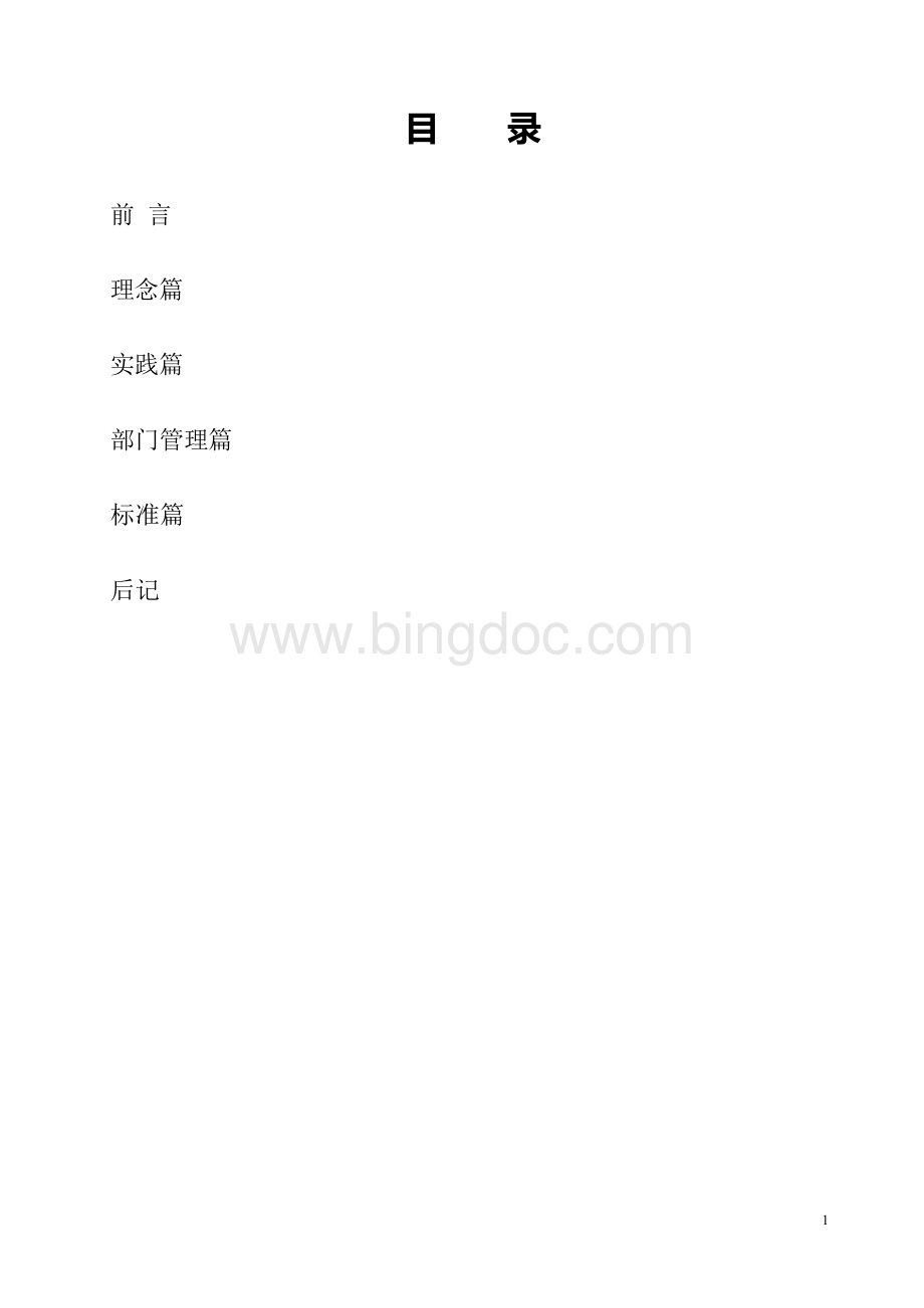 财务管理部部门文化手册.docx_第2页