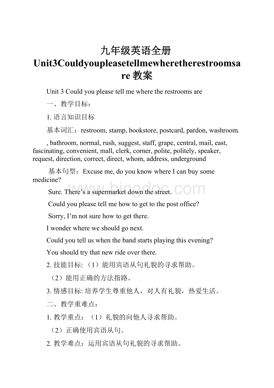 九年级英语全册Unit3Couldyoupleasetellmewheretherestroomsare教案Word格式文档下载.docx_第1页