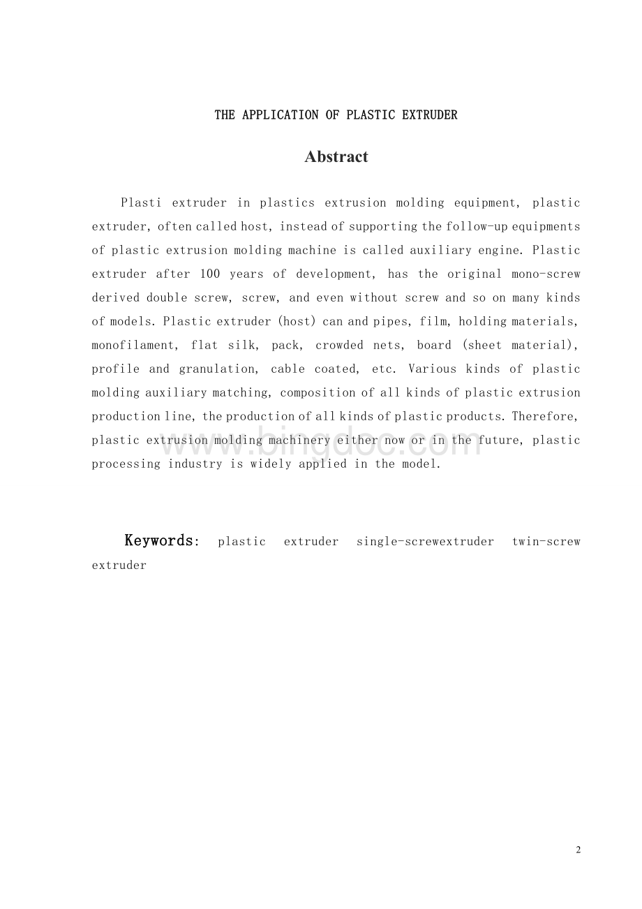 塑料挤出机的应用研究Word文件下载.doc_第2页