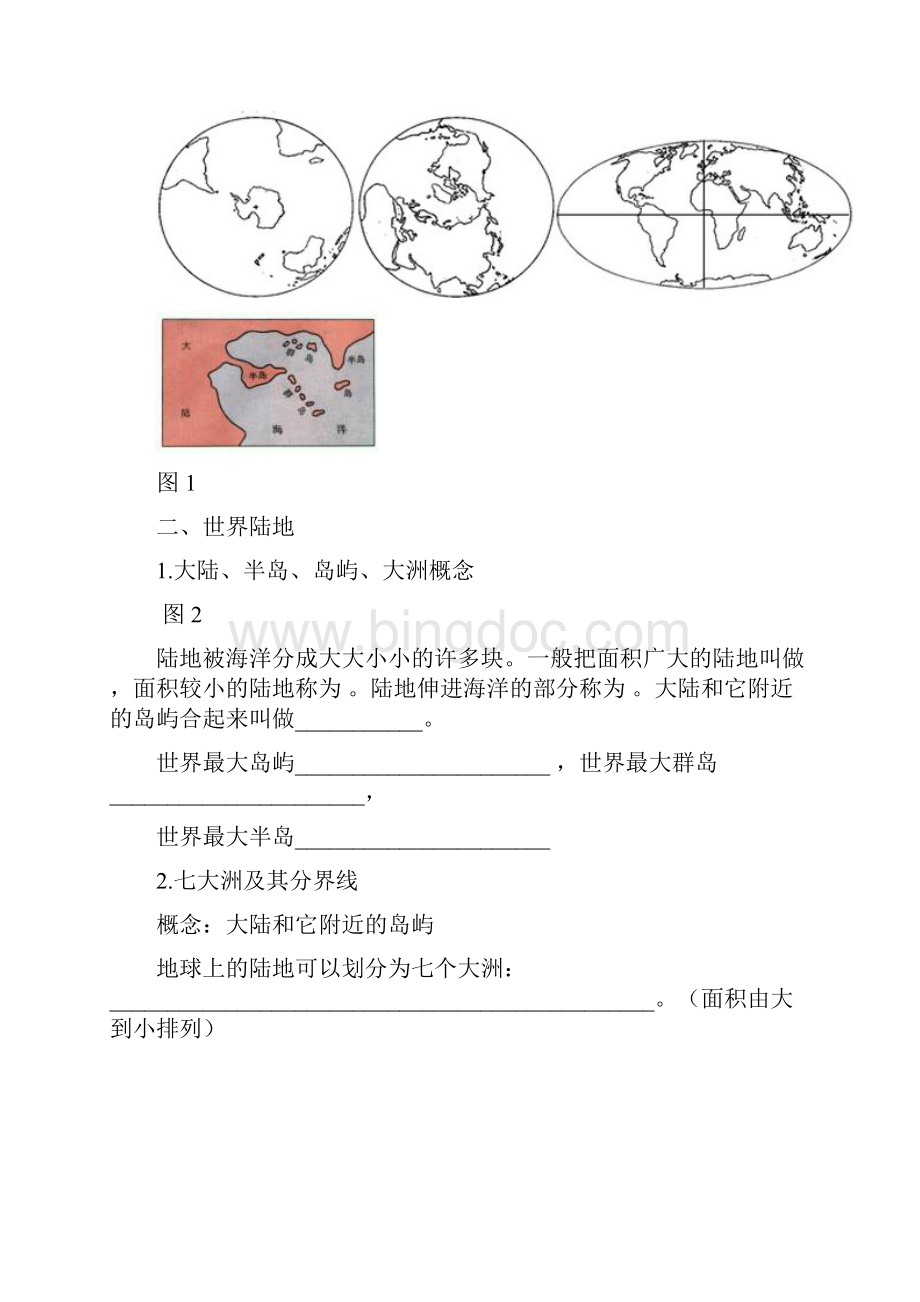 区域地理世界地陆地和海洋导学案Word下载.docx_第2页