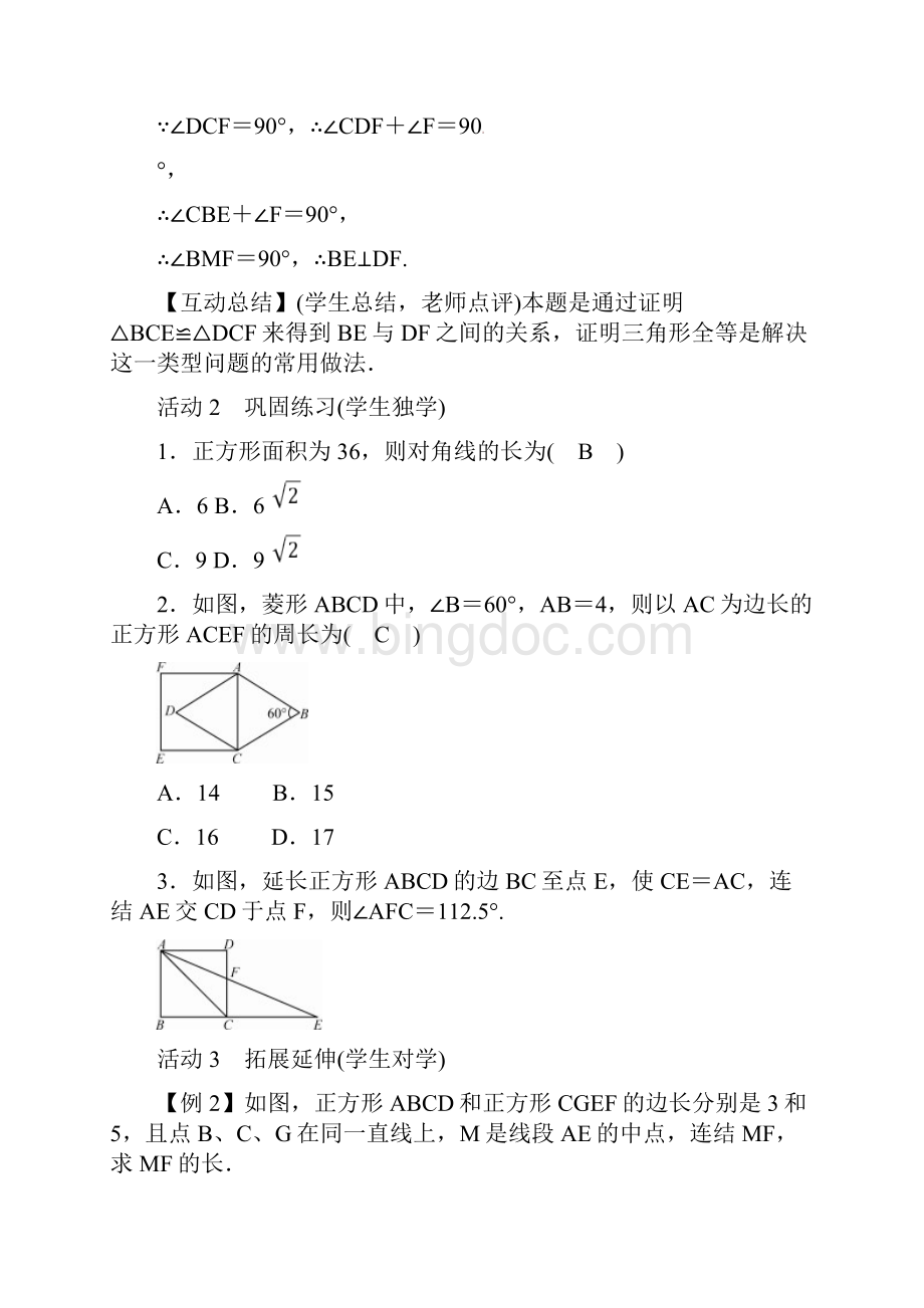 名师整理最新北师大版数学九年级上册第1章第3节《正方形的性质与判定2课时》精品教案.docx_第3页