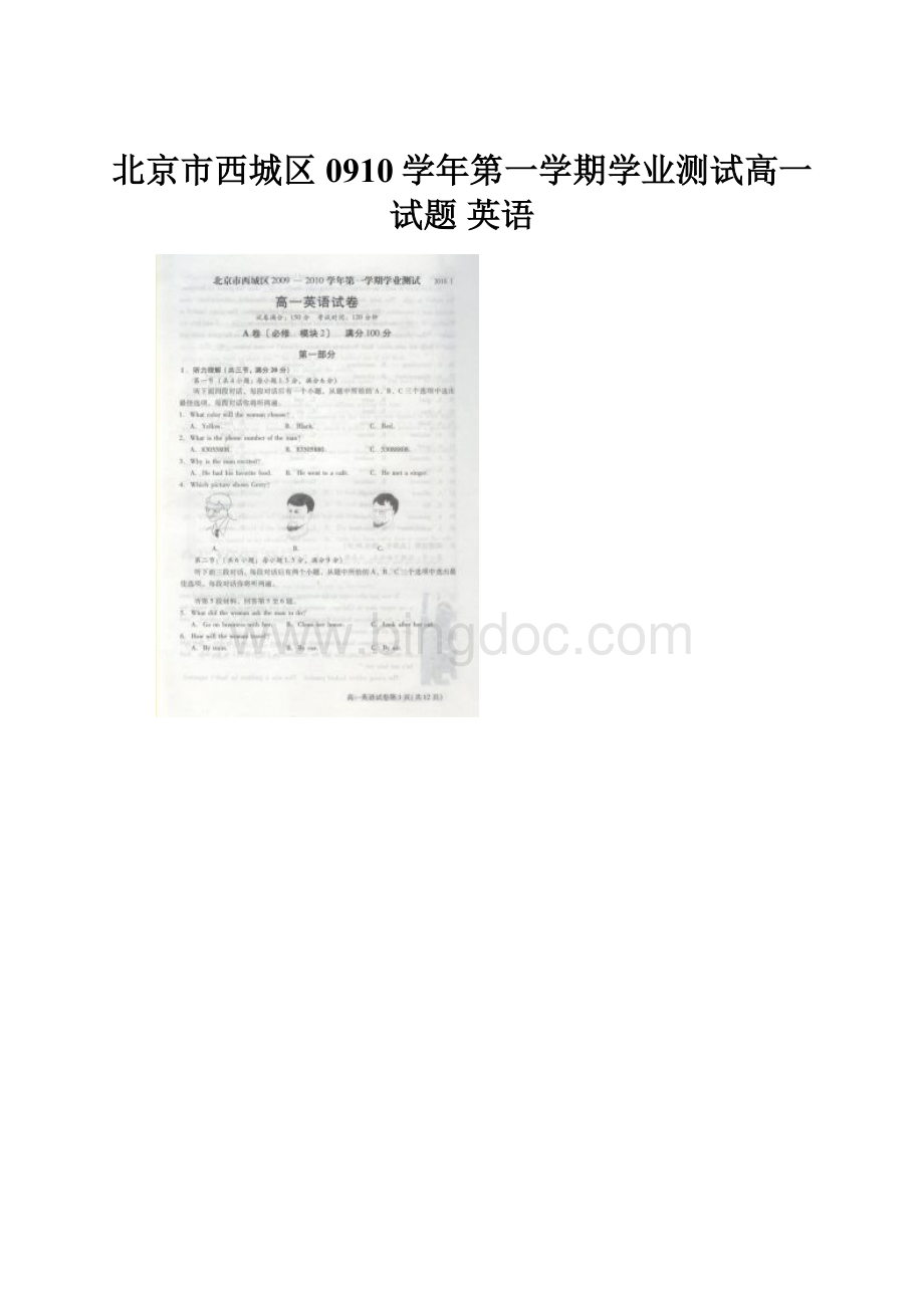 北京市西城区0910学年第一学期学业测试高一试题 英语.docx_第1页