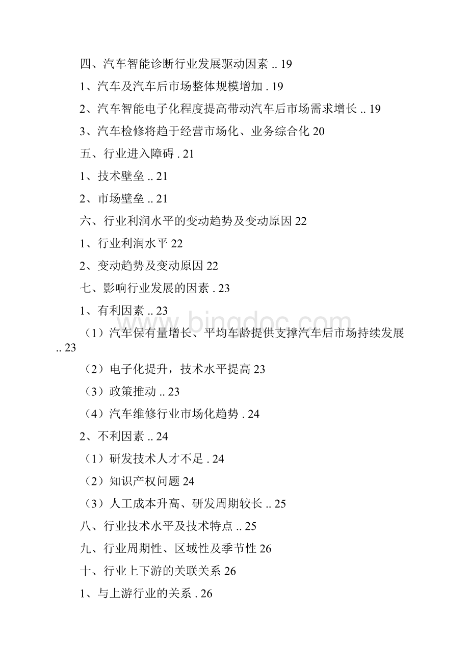推荐精品汽车智能诊断行业分析报告.docx_第3页