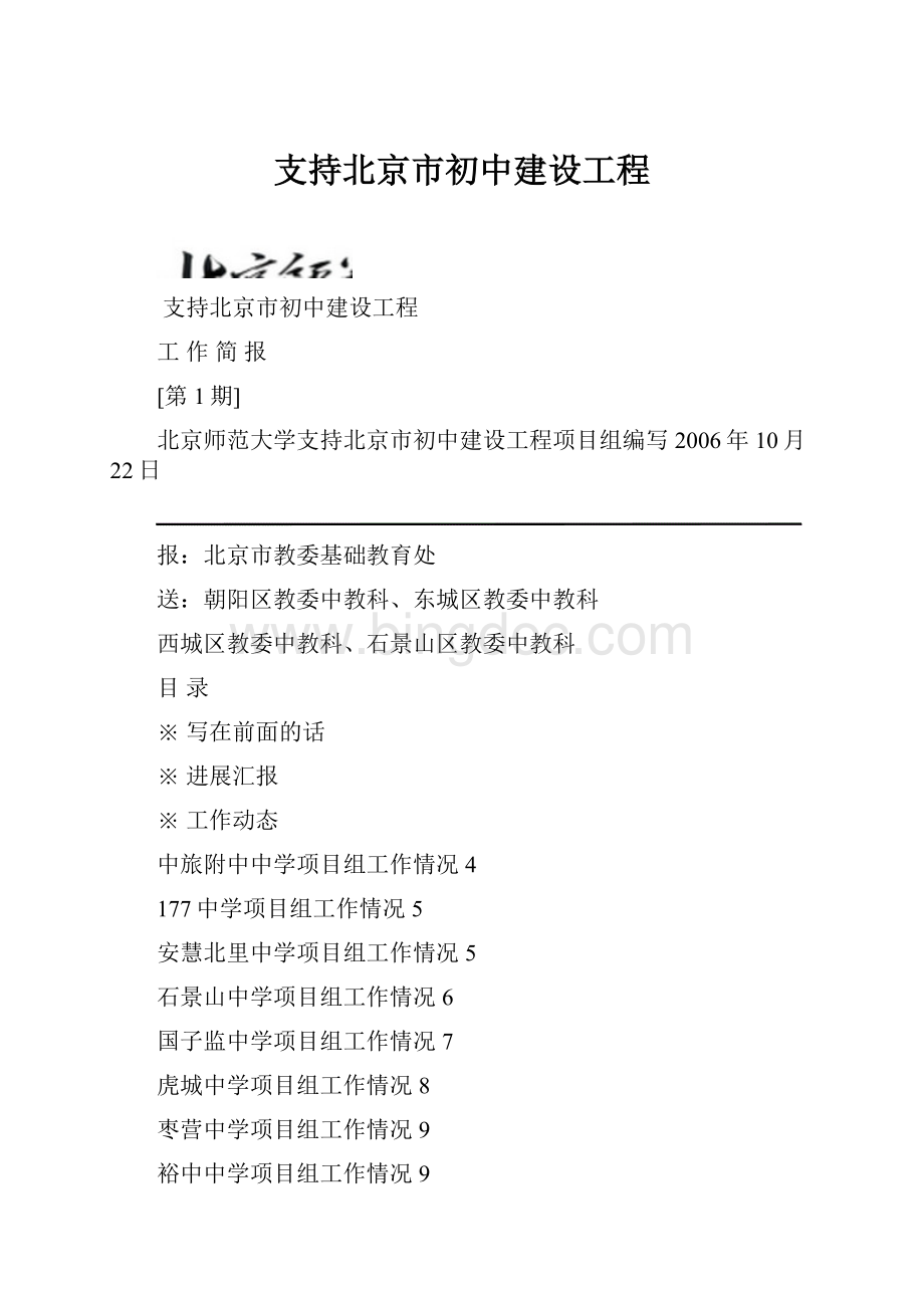 支持北京市初中建设工程文档格式.docx_第1页