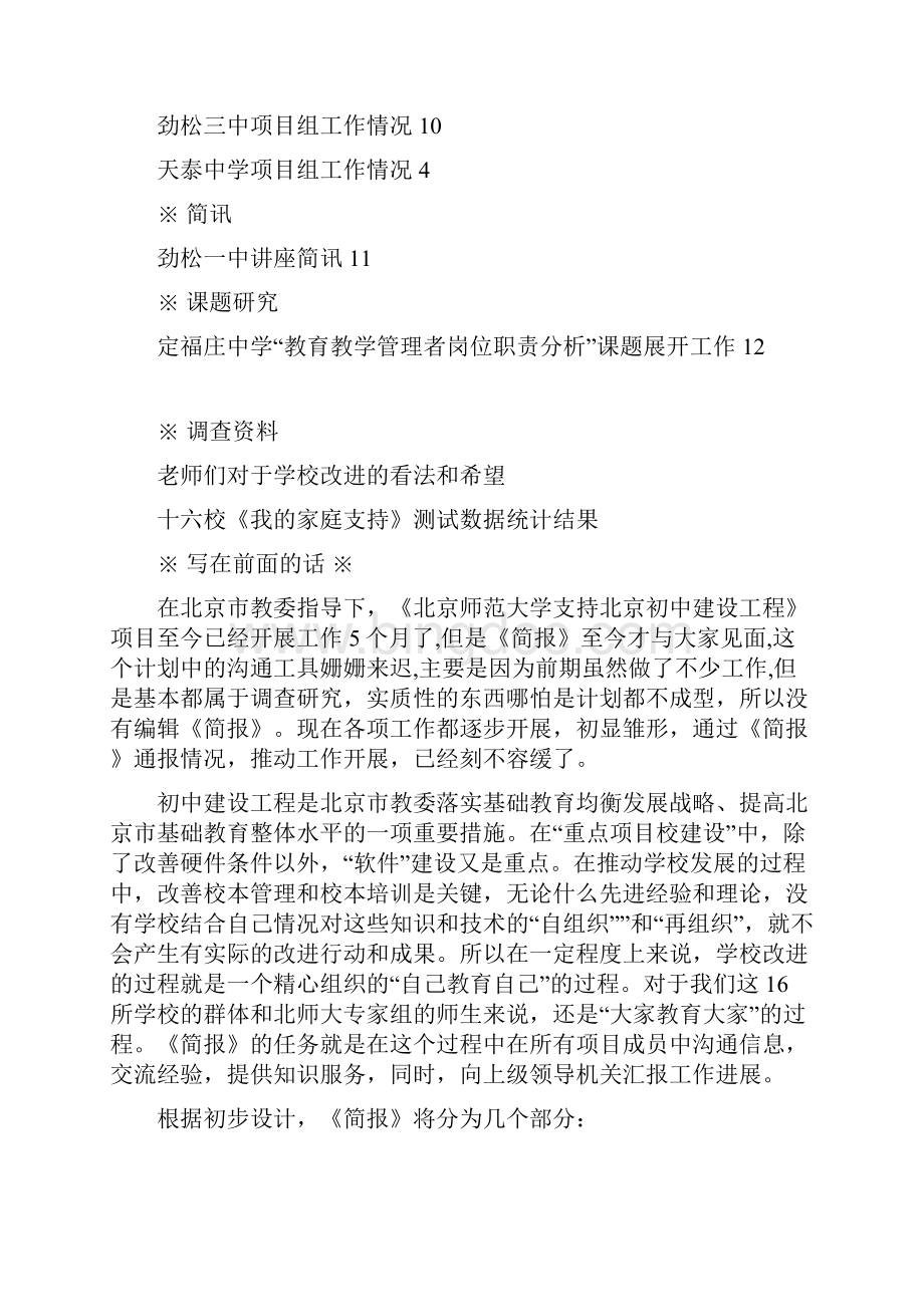 支持北京市初中建设工程文档格式.docx_第2页