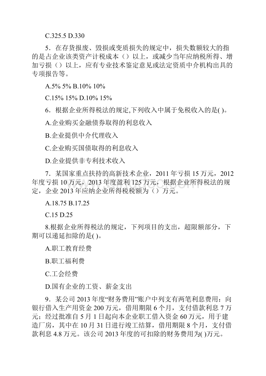 企业所得税试题及答案Word文件下载.docx_第2页