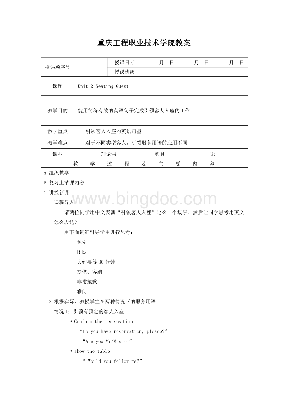 餐厅英语服务教案Word文档下载推荐.doc_第2页