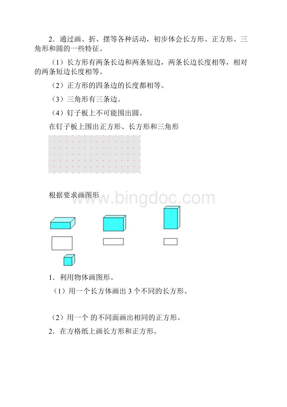 苏教版数学一年级下册期末知识点整理全.docx_第3页