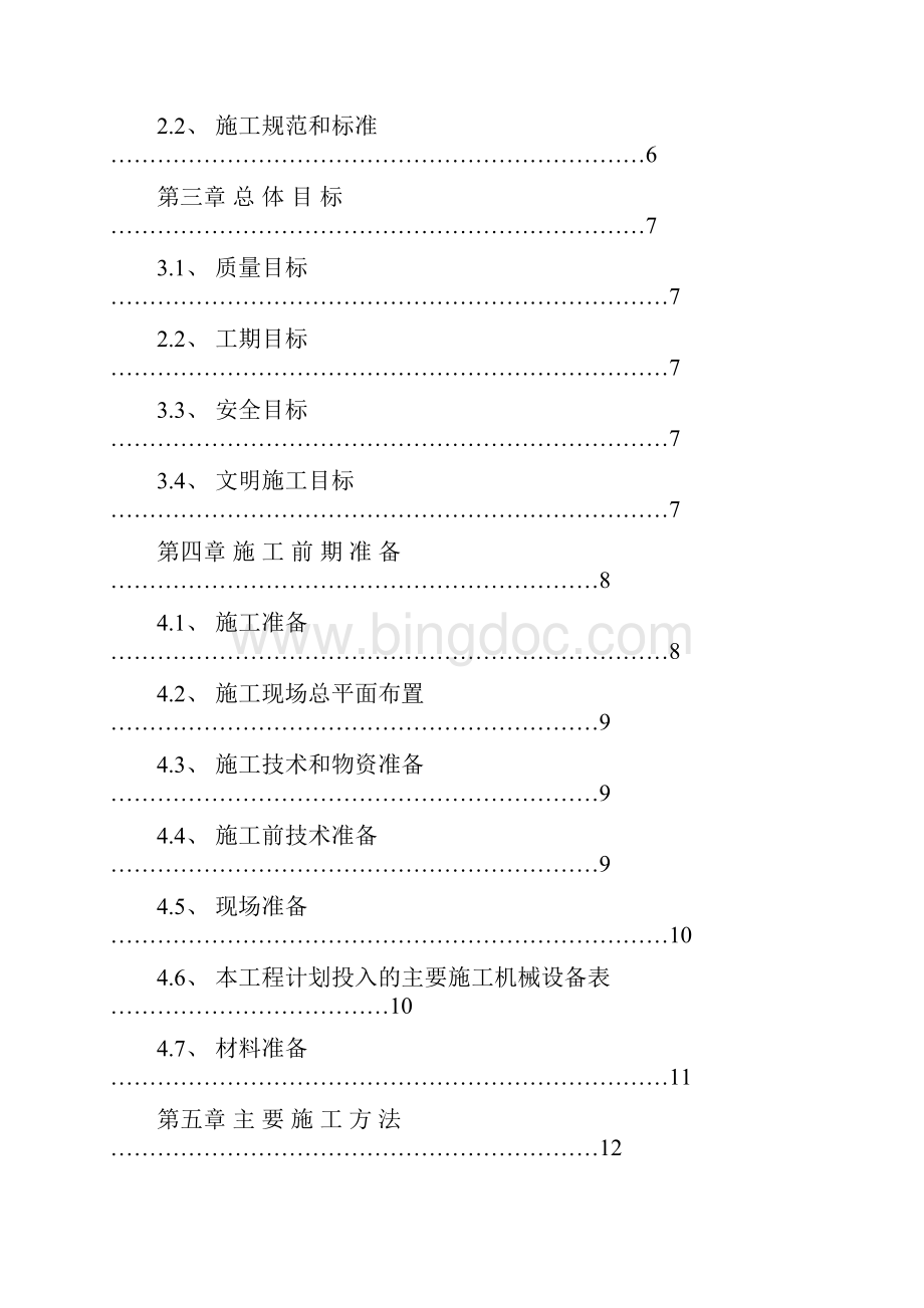 老小区电表改造施工组织设计Word下载.docx_第2页