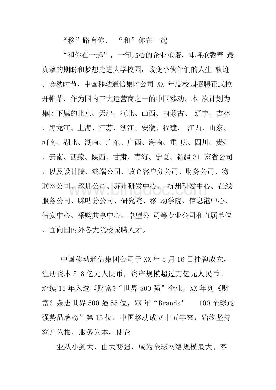 中国移动设计院笔试xWord文件下载.docx_第2页