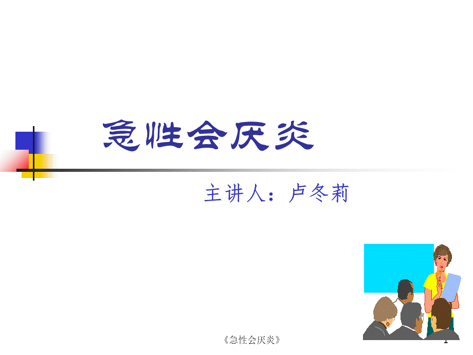 急性会厌炎课件.ppt_第1页