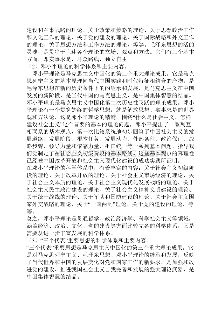 毛概理论.docx_第3页