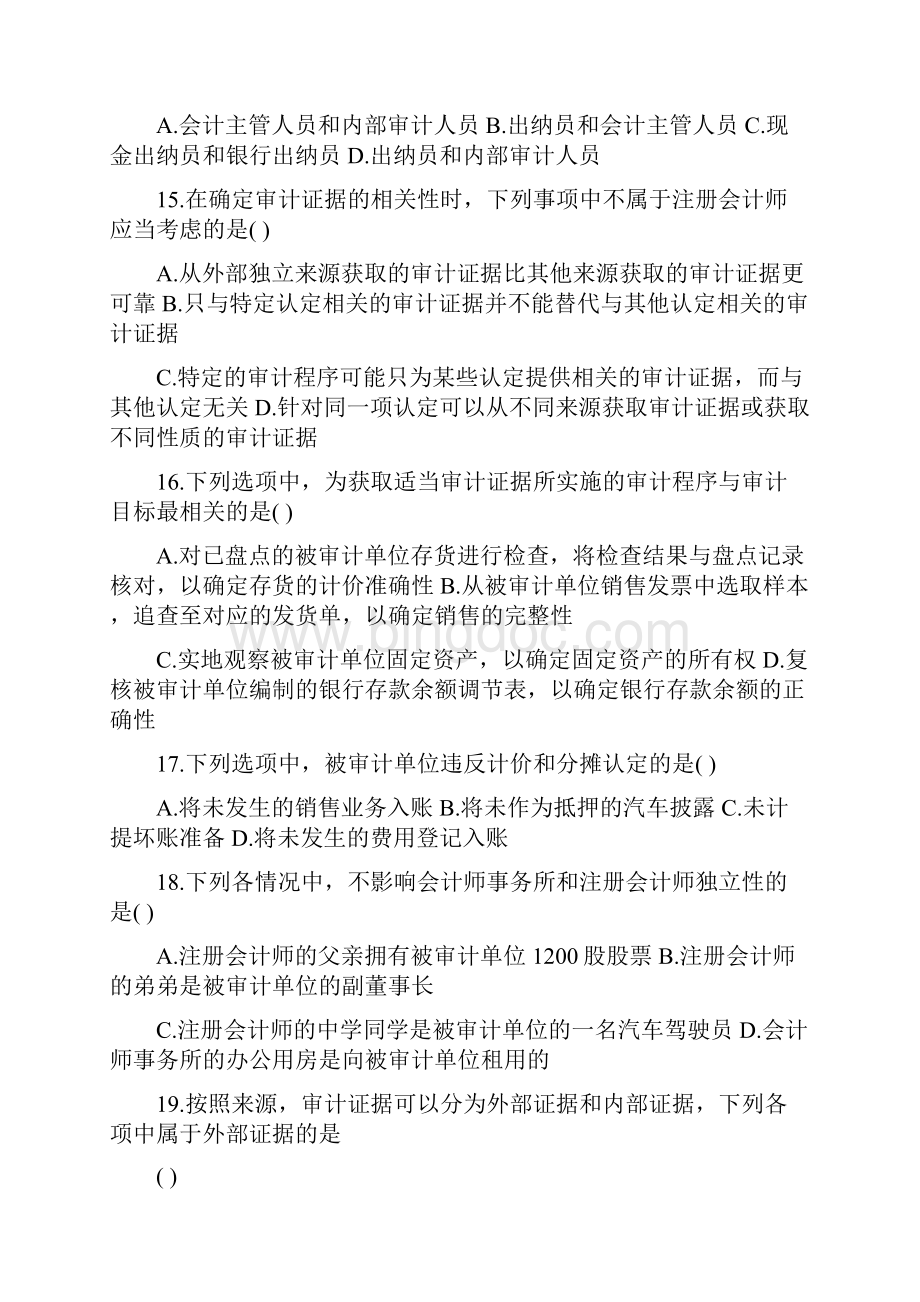 自考审计学历年真题及答案Word格式文档下载.docx_第3页