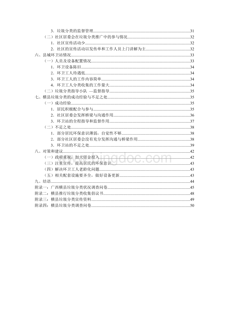 广西横县垃圾分类状况调查研究报告5.doc_第2页