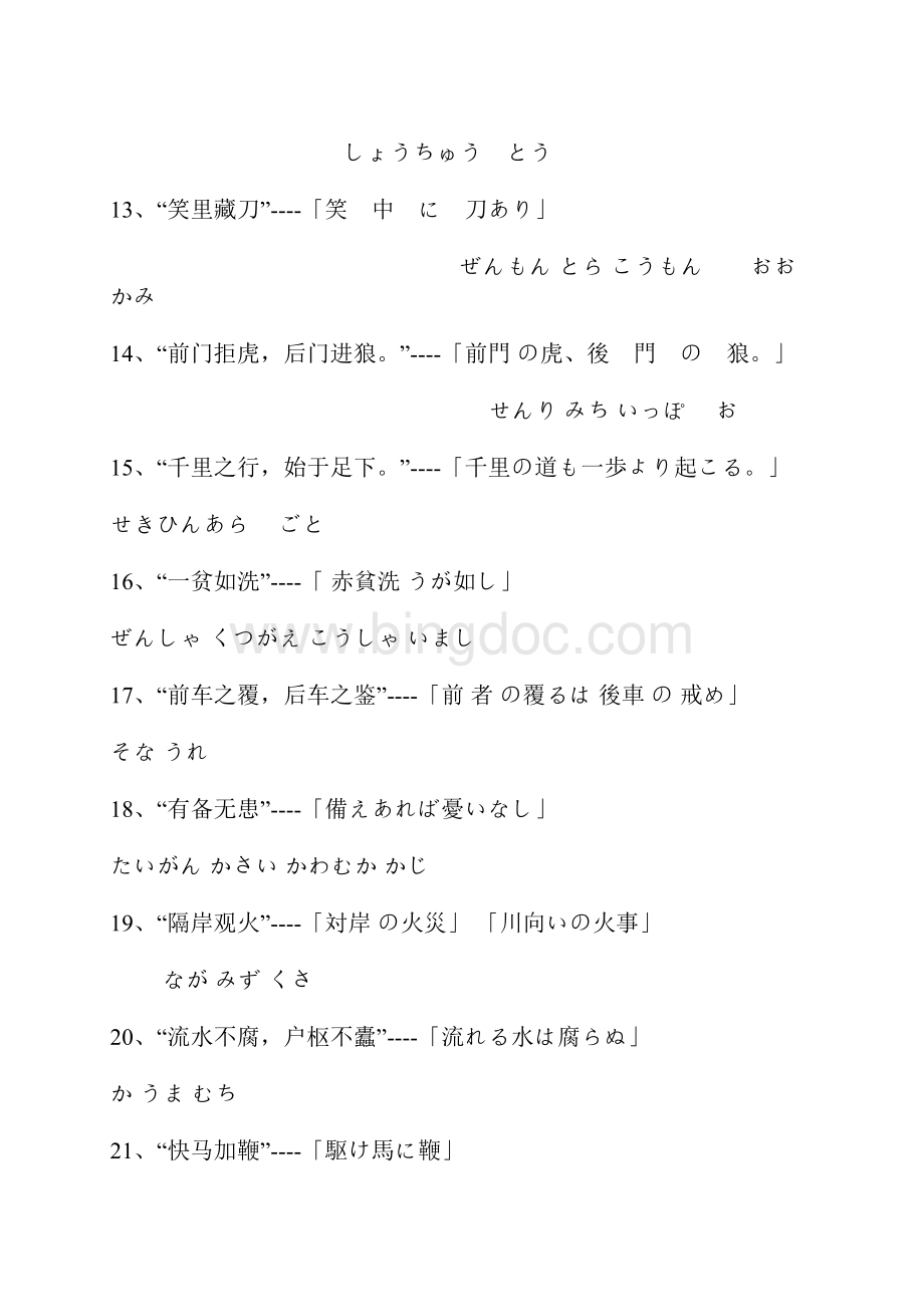 日文中的谚语.docx_第3页