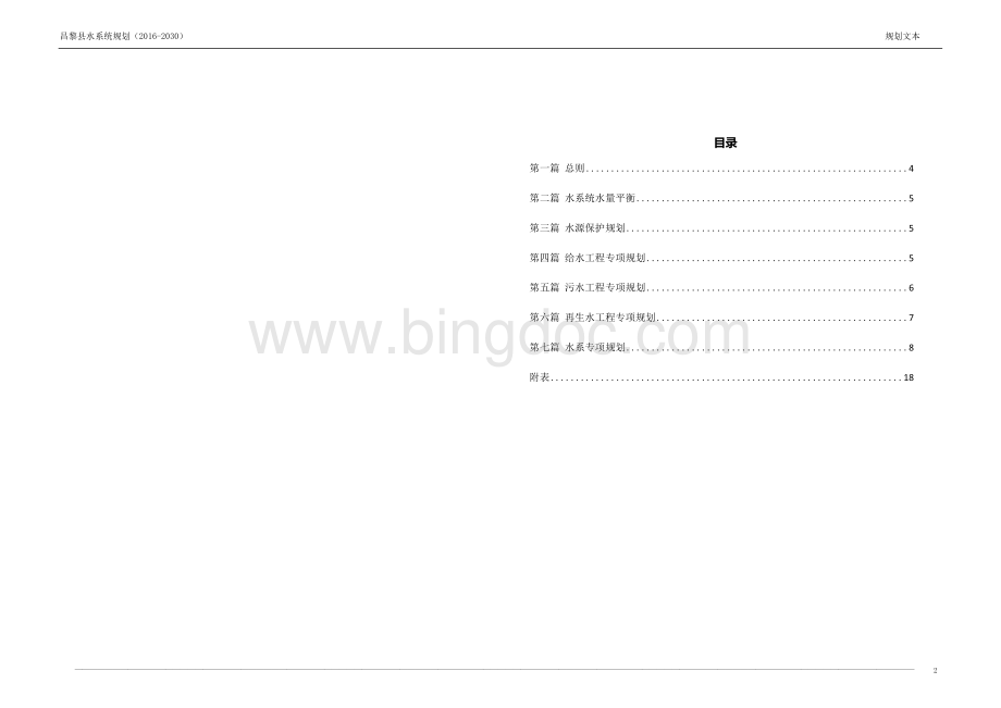 昌黎县水系统规划.docx_第2页