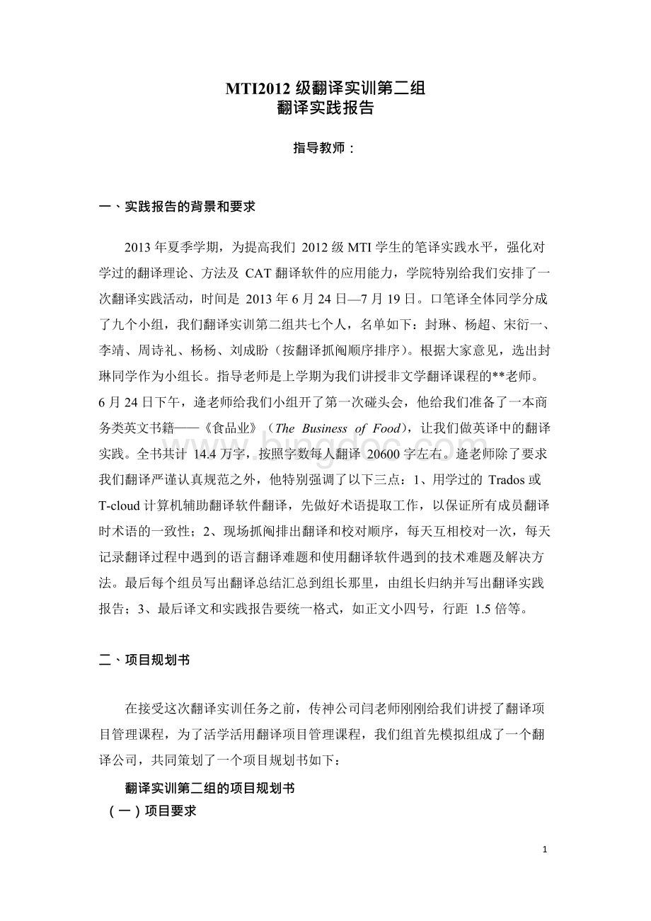 MTI专业学生的翻译实践报告.docx_第1页