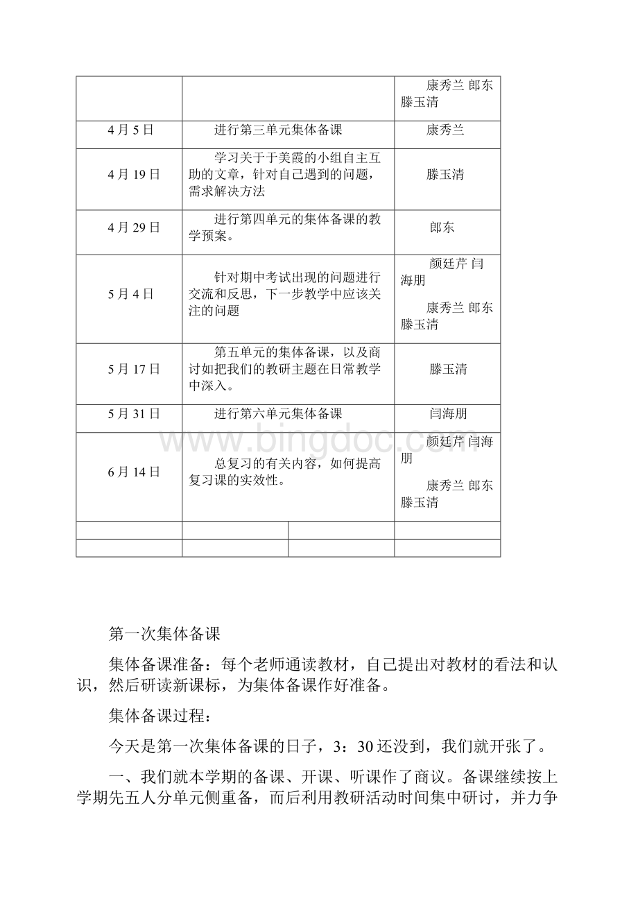 六年级下册数学集体备课计划复习过程Word下载.docx_第2页