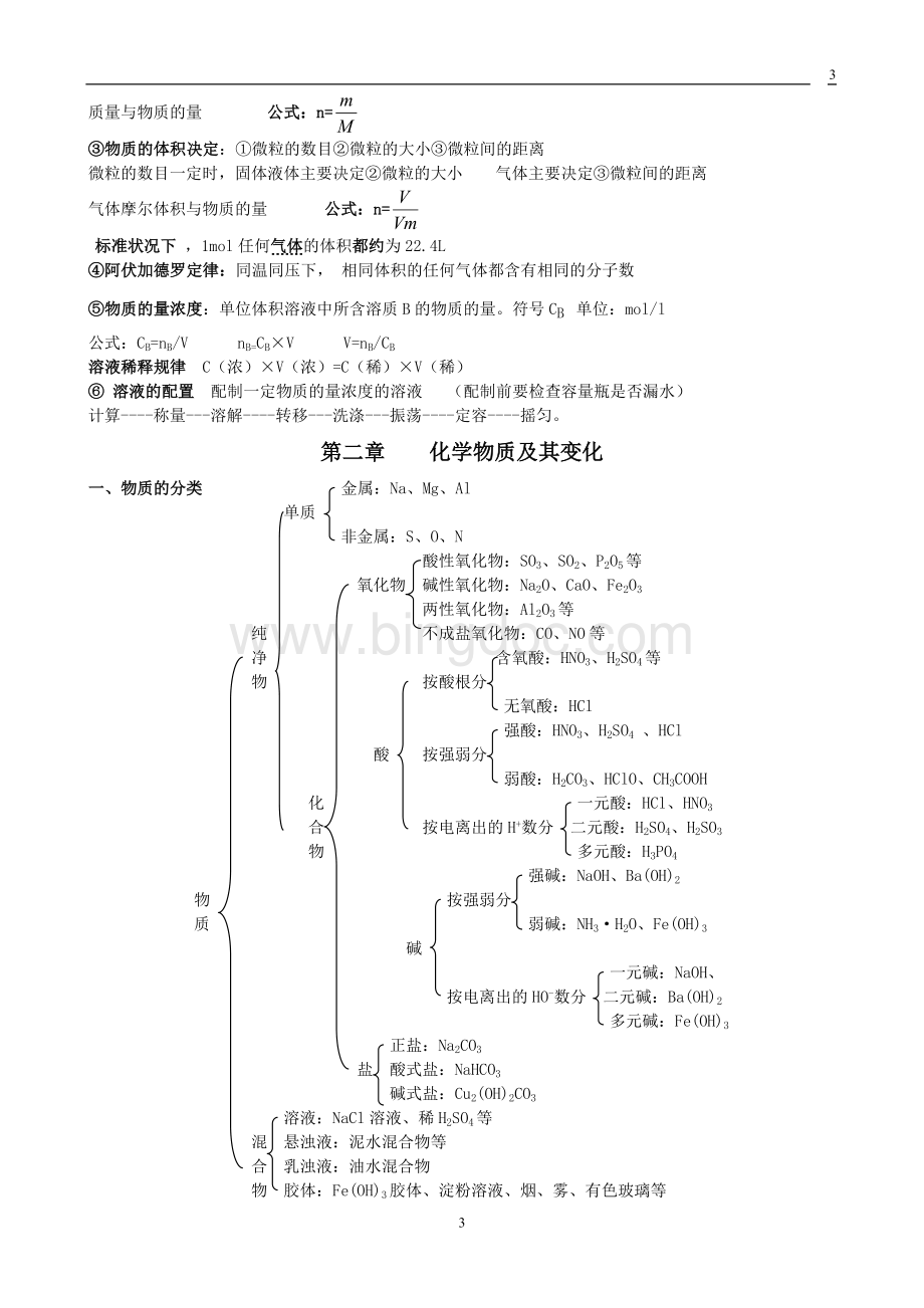 高一化学必修一知识点总结归纳总复习提纲.doc_第3页