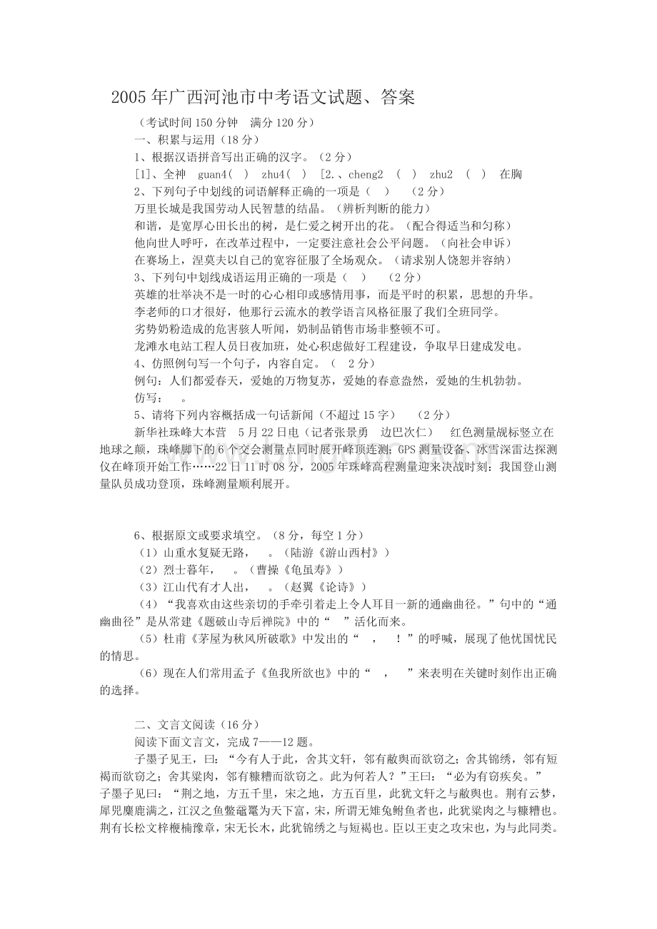 广西省河池市2005年中考语文.docx_第1页