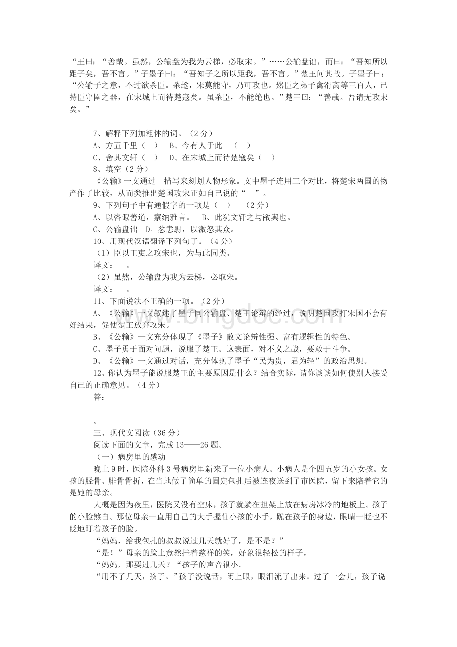 广西省河池市2005年中考语文.docx_第2页