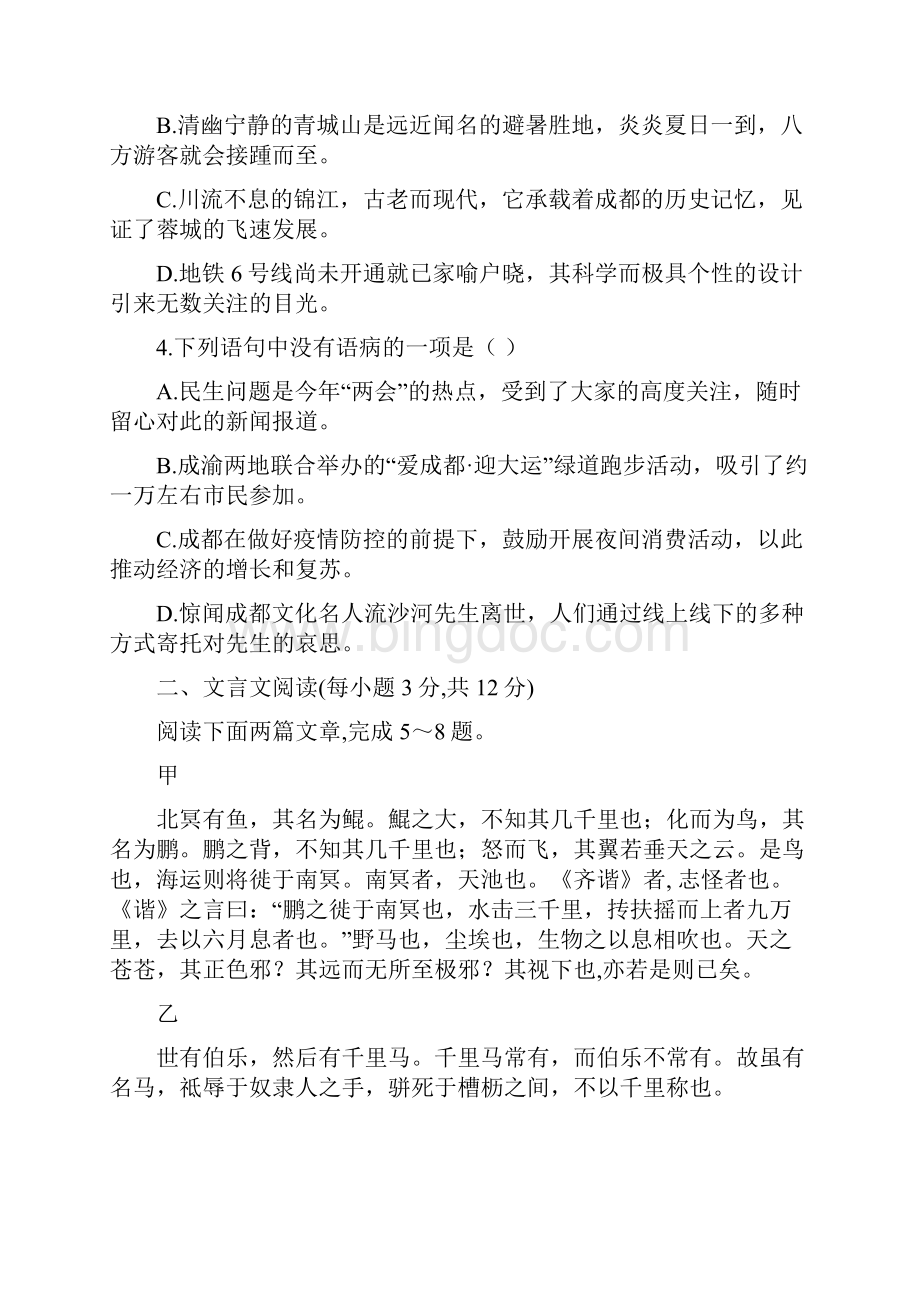 成都市中考语文试题及答案有作文纸.docx_第2页