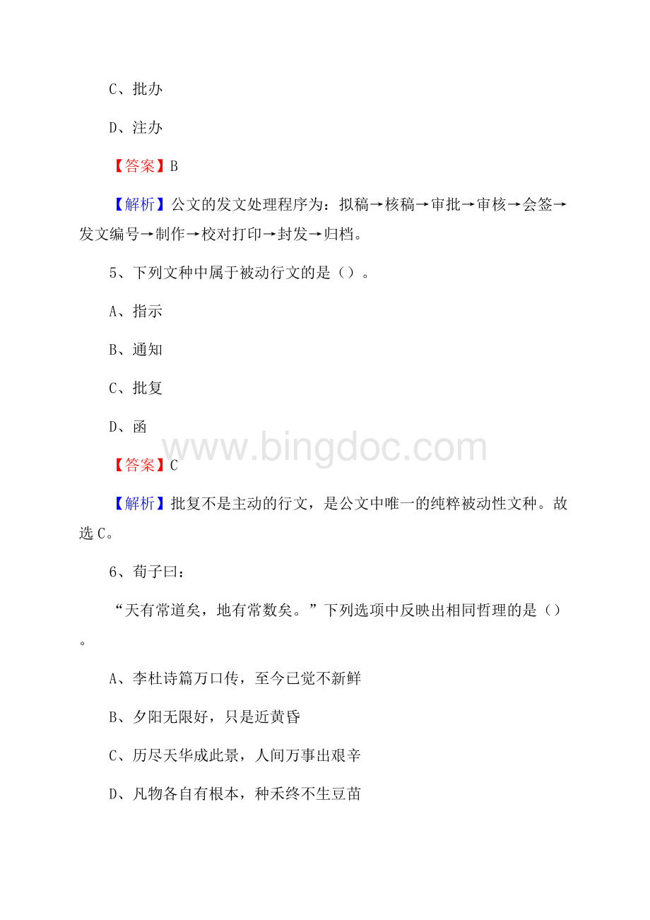 四川省宜宾市筠连县建设银行招聘考试试题及答案.docx_第3页