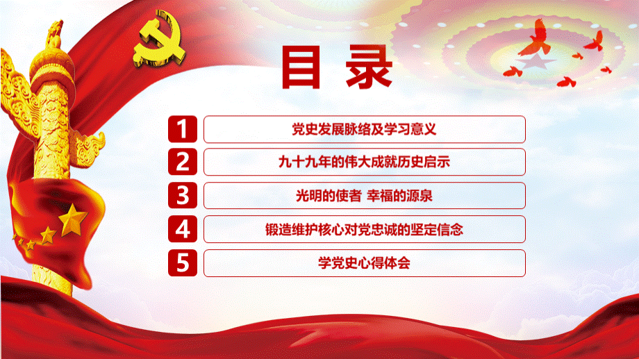 庆祝中国共产党建党100周年PPT (1).pptx_第2页