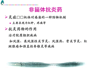 非甾体抗炎药.ppt