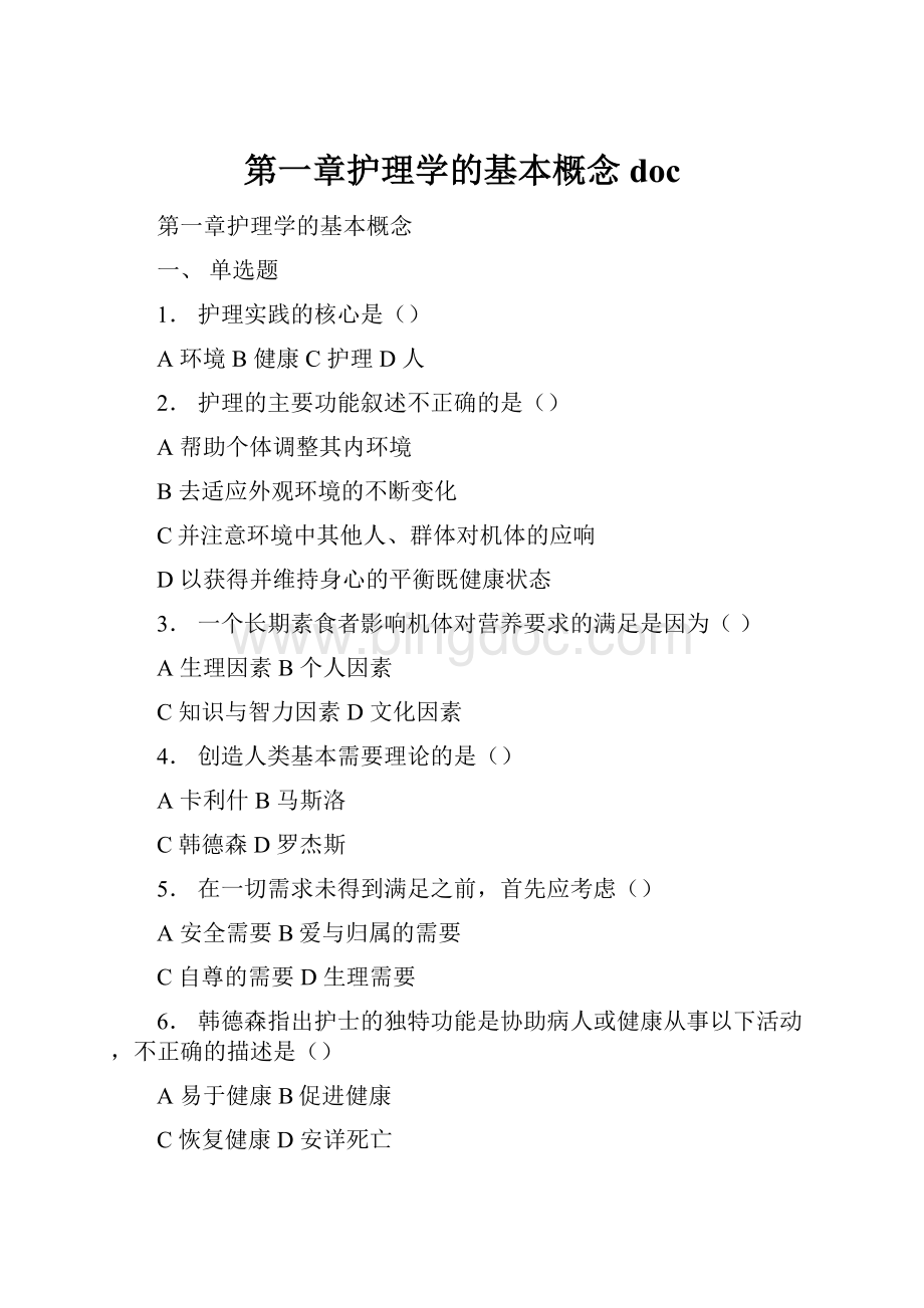 第一章护理学的基本概念docWord下载.docx