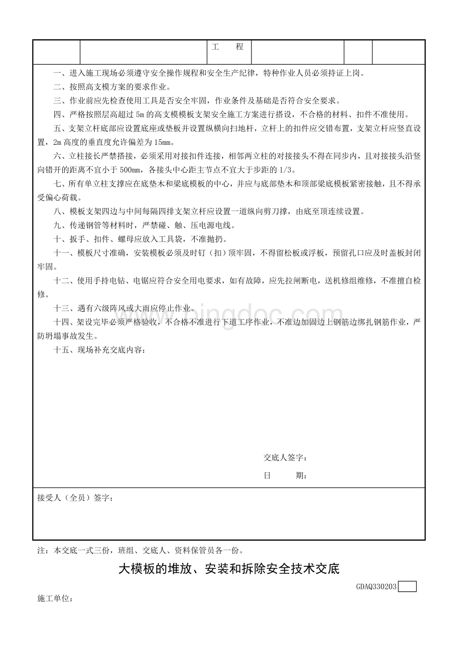 广东省建筑施工安全管理资料用表--模板工程安全技.doc_第3页