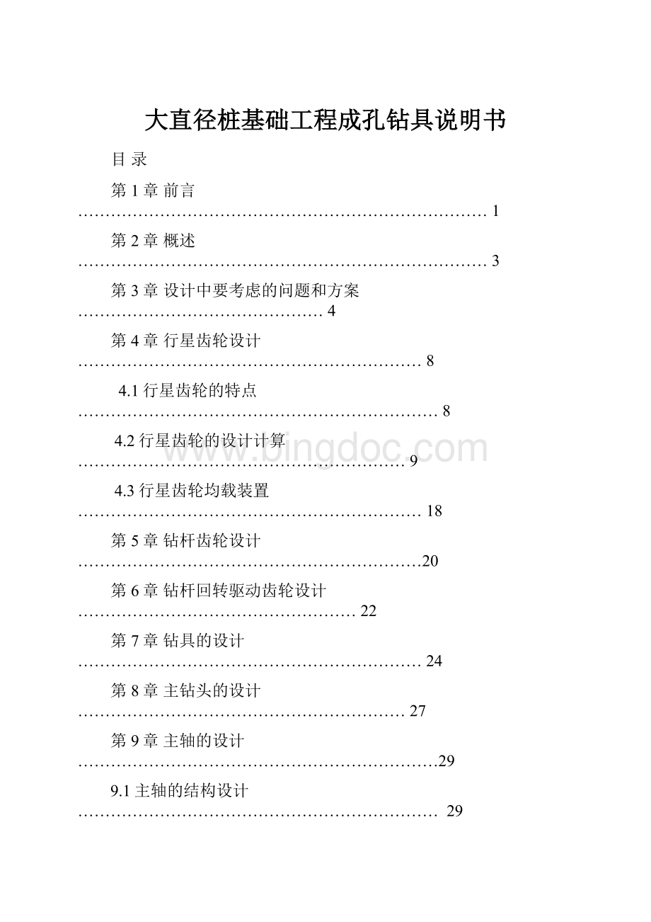 大直径桩基础工程成孔钻具说明书Word格式.docx_第1页