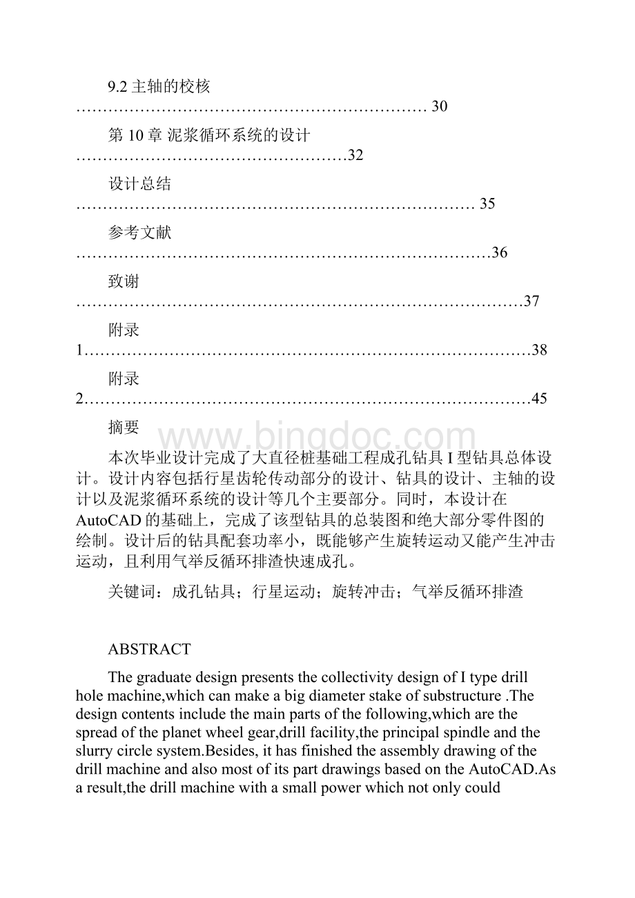 大直径桩基础工程成孔钻具说明书Word格式.docx_第2页