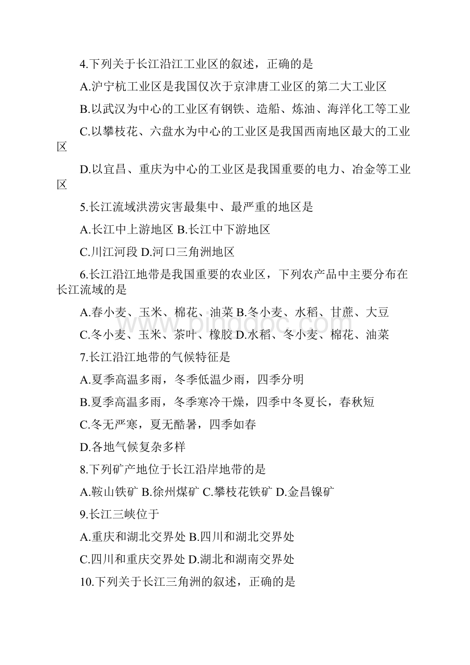 八年级地理长江沿江地带测试题含答案Word格式文档下载.docx_第2页