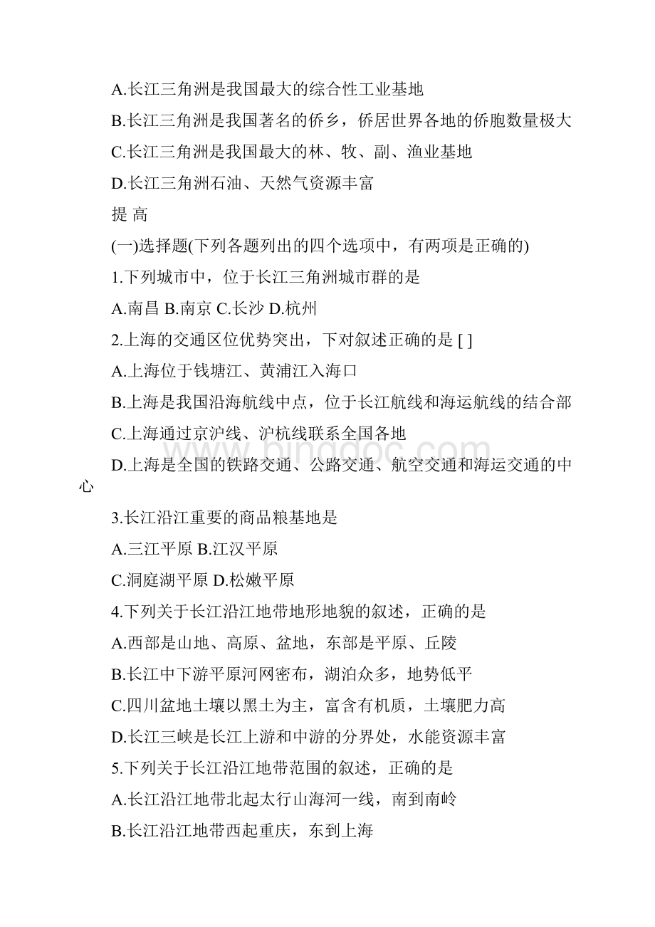 八年级地理长江沿江地带测试题含答案Word格式文档下载.docx_第3页