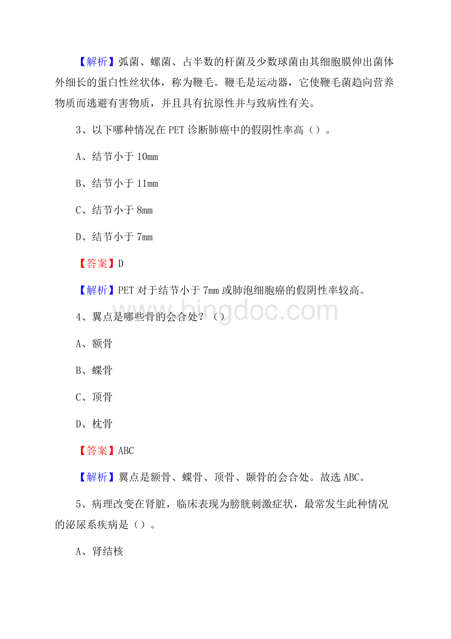 上海市儿童医院招聘试题及解析.docx_第2页
