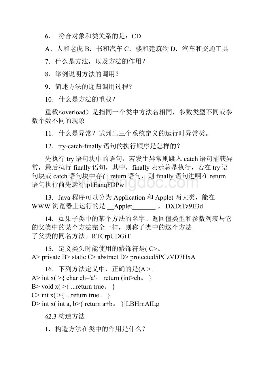 面向对象的Java语言练习Word文件下载.docx_第2页