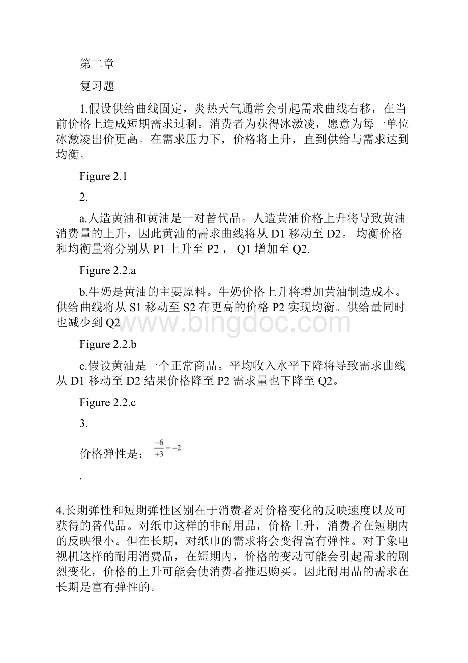 平狄克微观经济学课后习题答案中文.docx_第2页