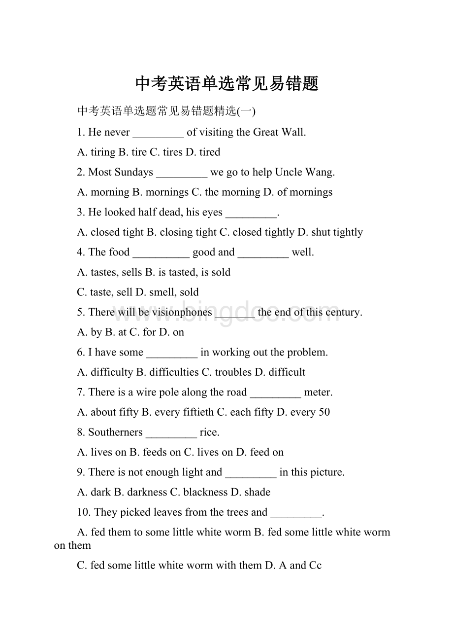 中考英语单选常见易错题Word格式.docx_第1页