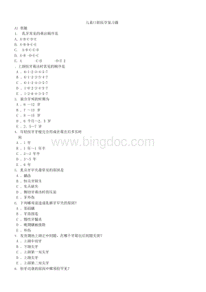 儿童口腔医学题库.docx