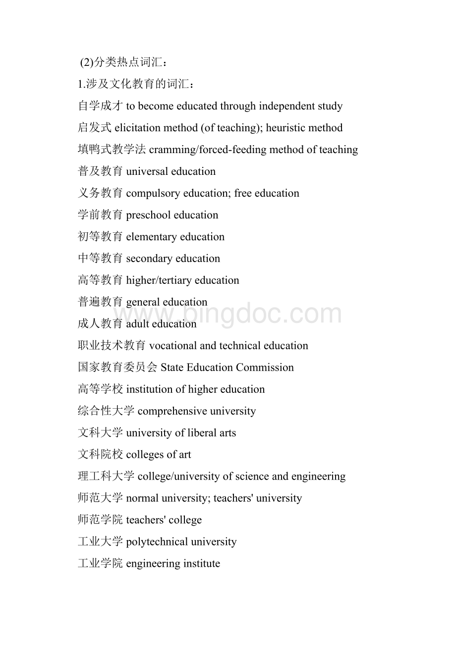 考研英语热门词汇集锦Word文件下载.docx_第3页