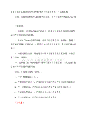 下半年新干县农业系统事业单位考试《农业技术推广》试题汇编.docx