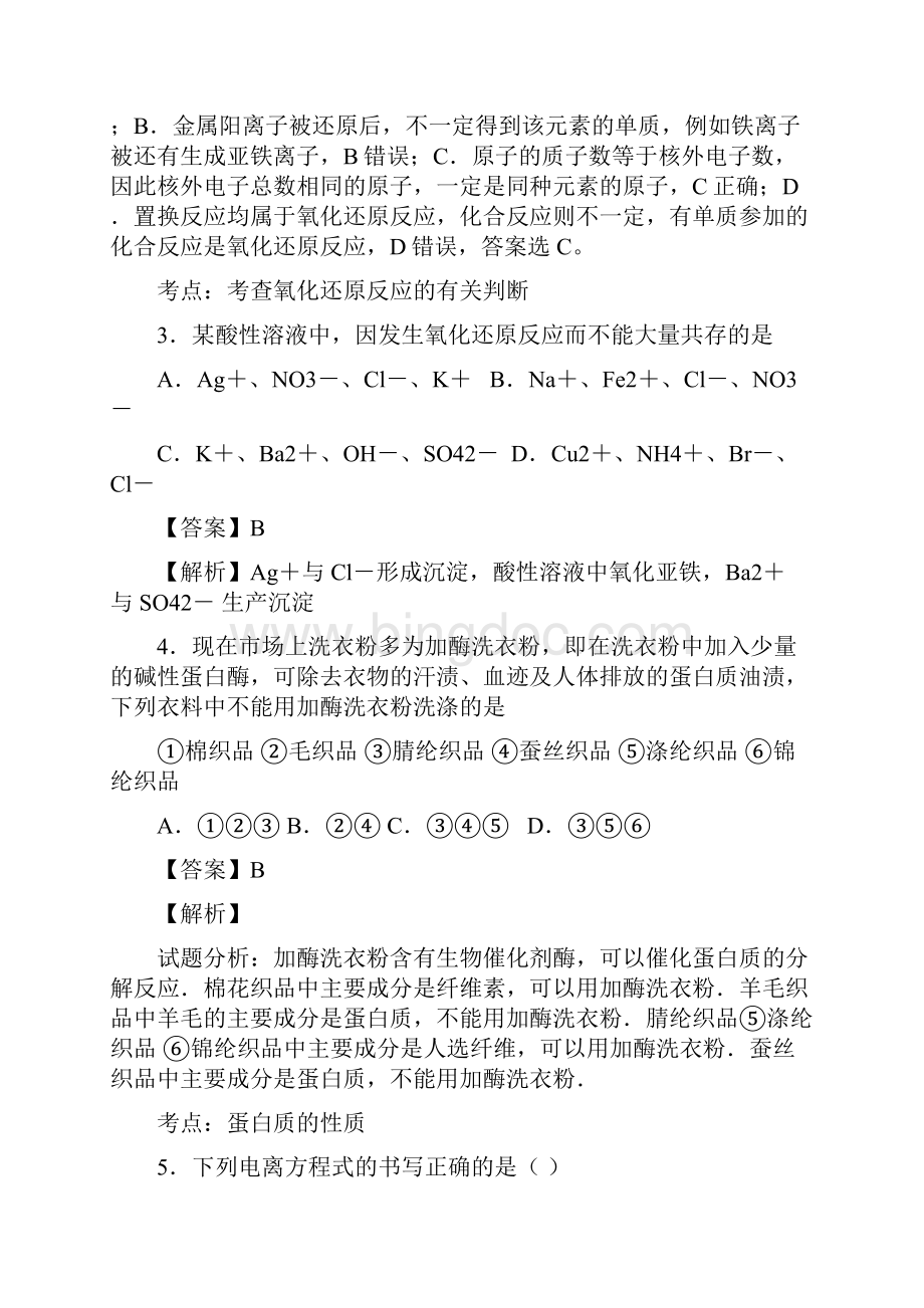 山东省商河县届高三化学下册月考试题Word文档下载推荐.docx_第2页